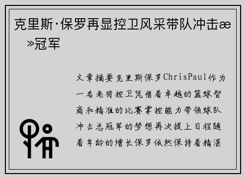 克里斯·保罗再显控卫风采带队冲击总冠军