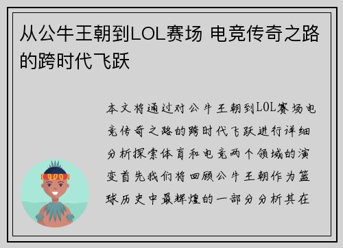 从公牛王朝到LOL赛场 电竞传奇之路的跨时代飞跃
