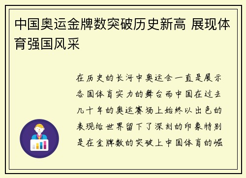 中国奥运金牌数突破历史新高 展现体育强国风采